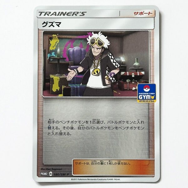 Guzma SM Promo 180/SM-P Holo – Pokémon Card Japanese