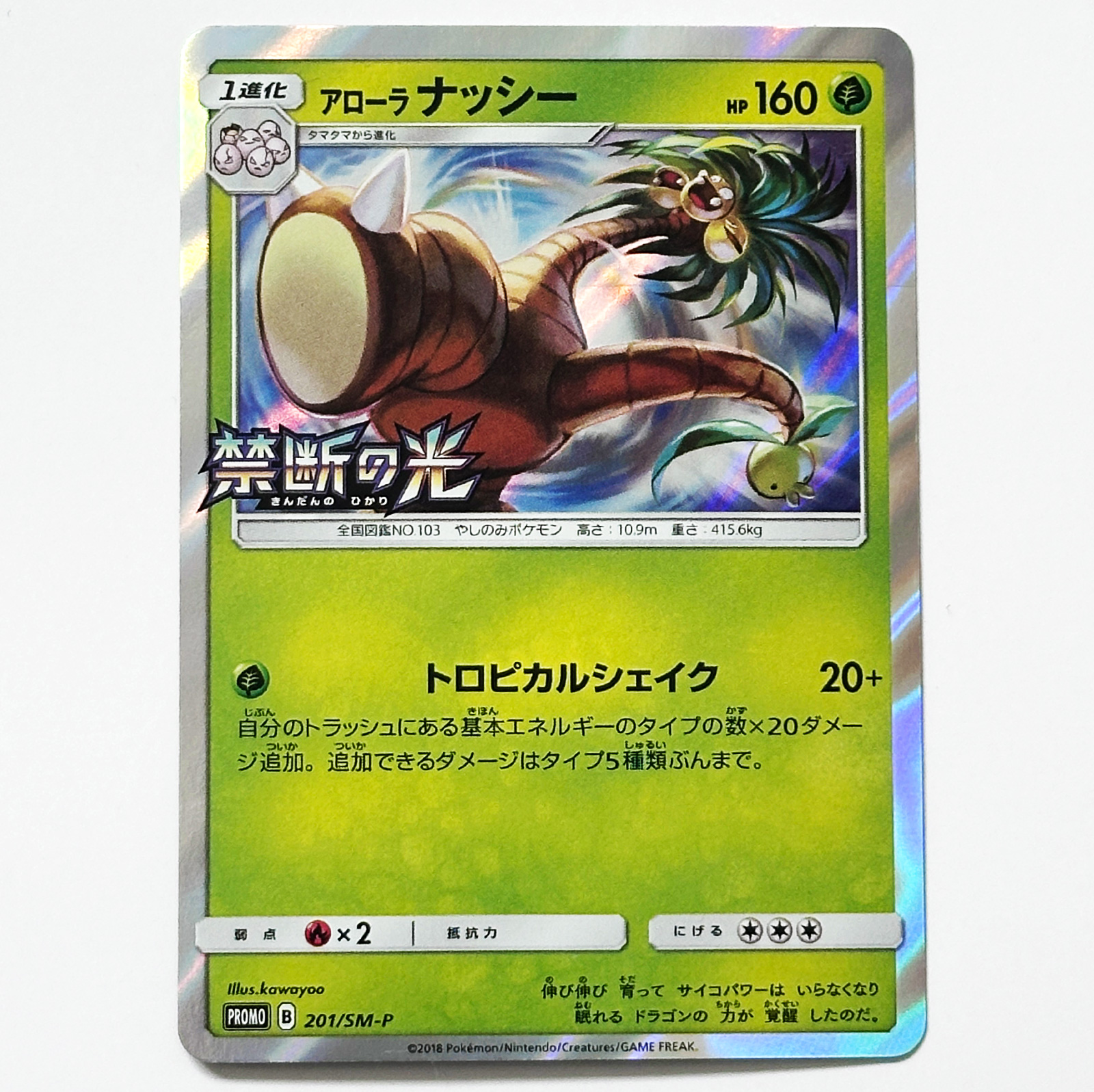 Alolan Exeggutor SM Promo 201/SM-P Holo – Pokémon Card Japanese