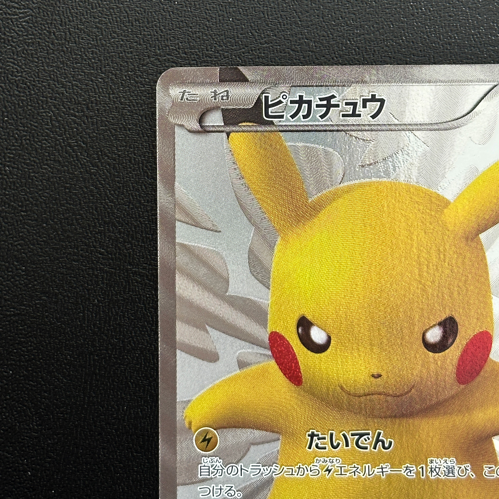 Pikachu 15th Anniversary Promo 229/BW-P Promo – Pokémon Card Japanese