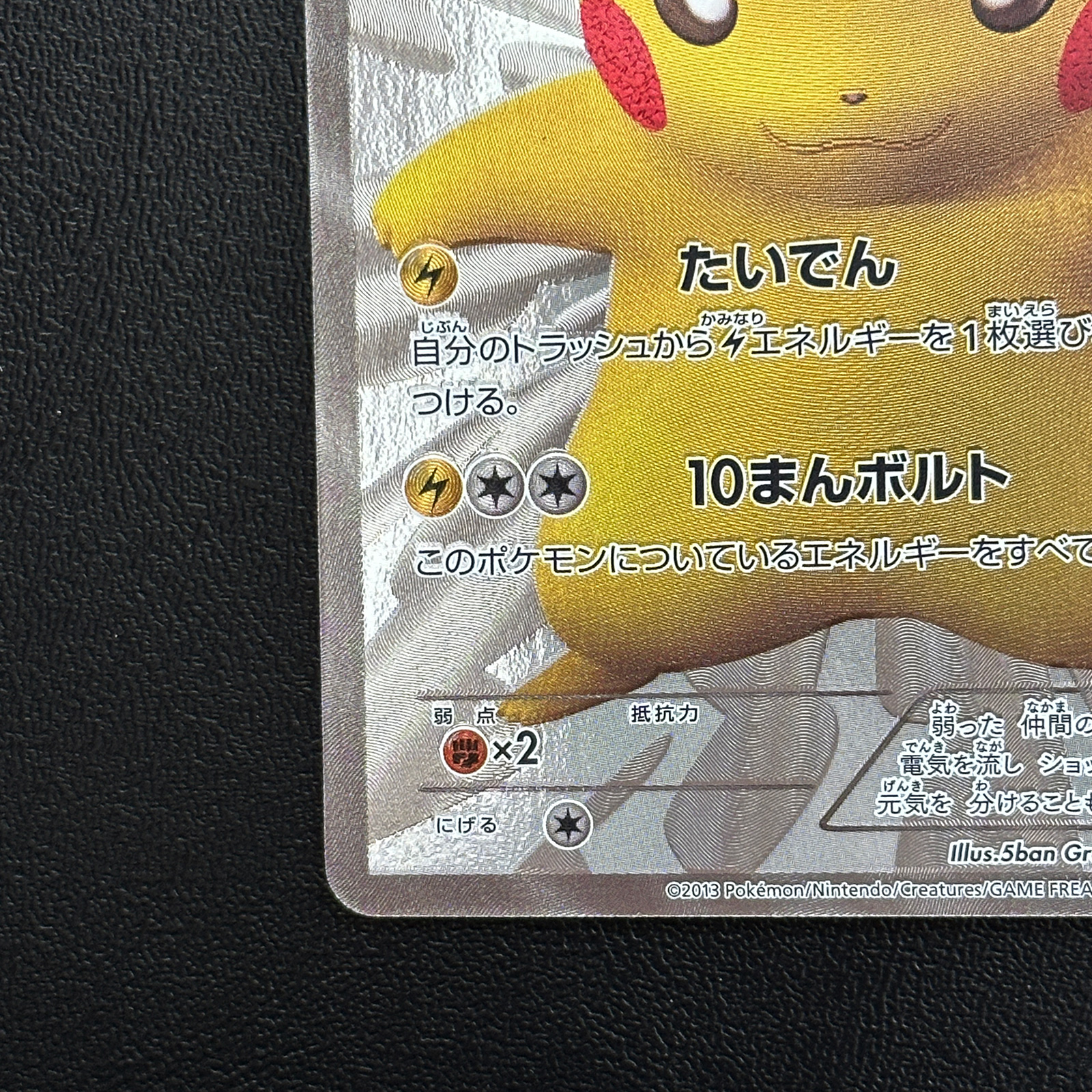 Pikachu 15th Anniversary Promo 229/BW-P Promo – Pokémon Card Japanese
