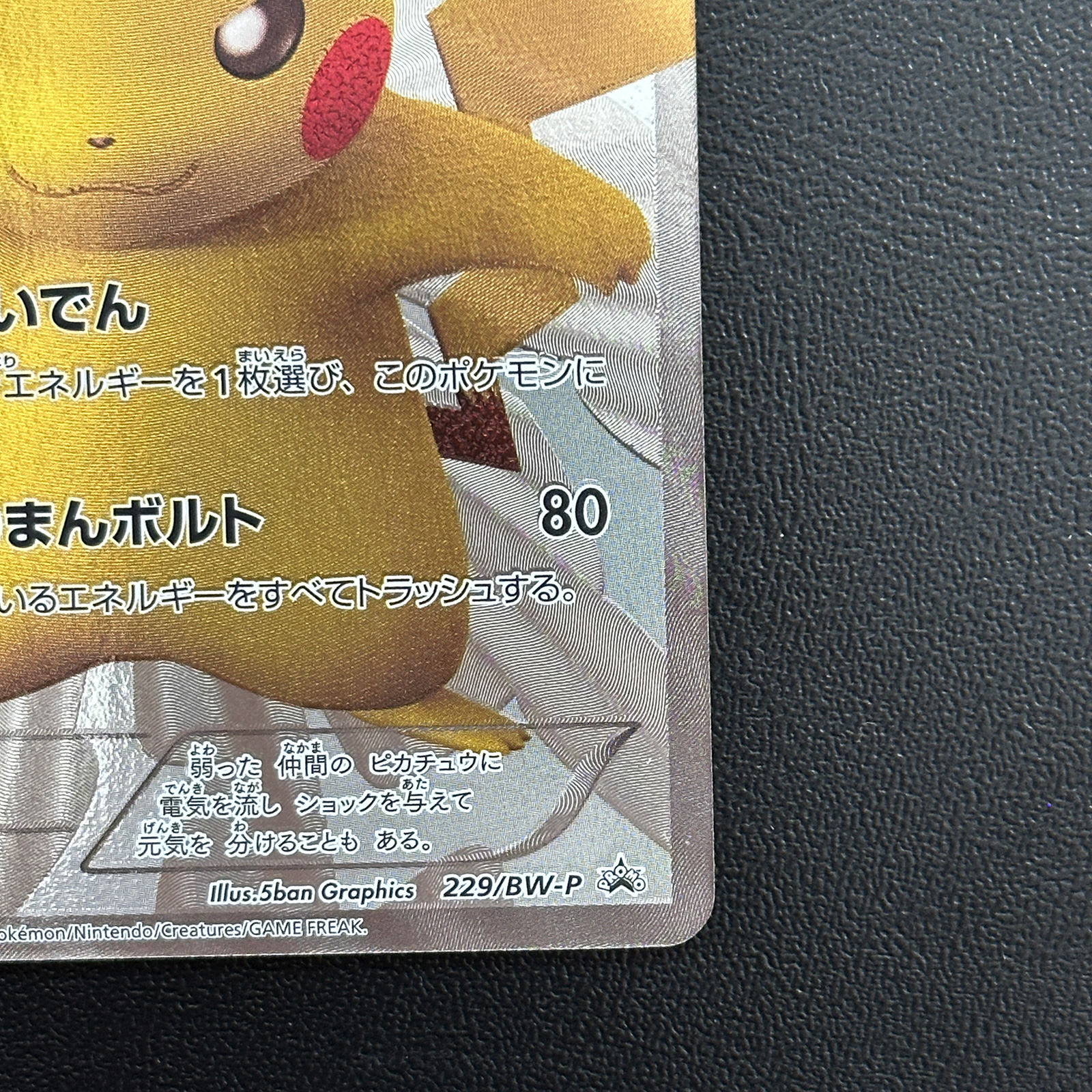 Pikachu 15th Anniversary Promo 229/BW-P Promo – Pokémon Card Japanese