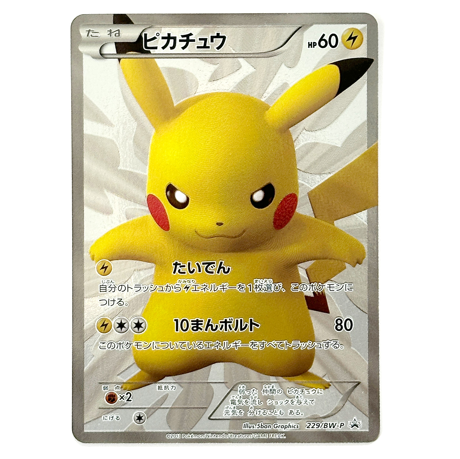 Pikachu 15th Anniversary Promo 229/BW-P Promo – Pokémon Card Japanese