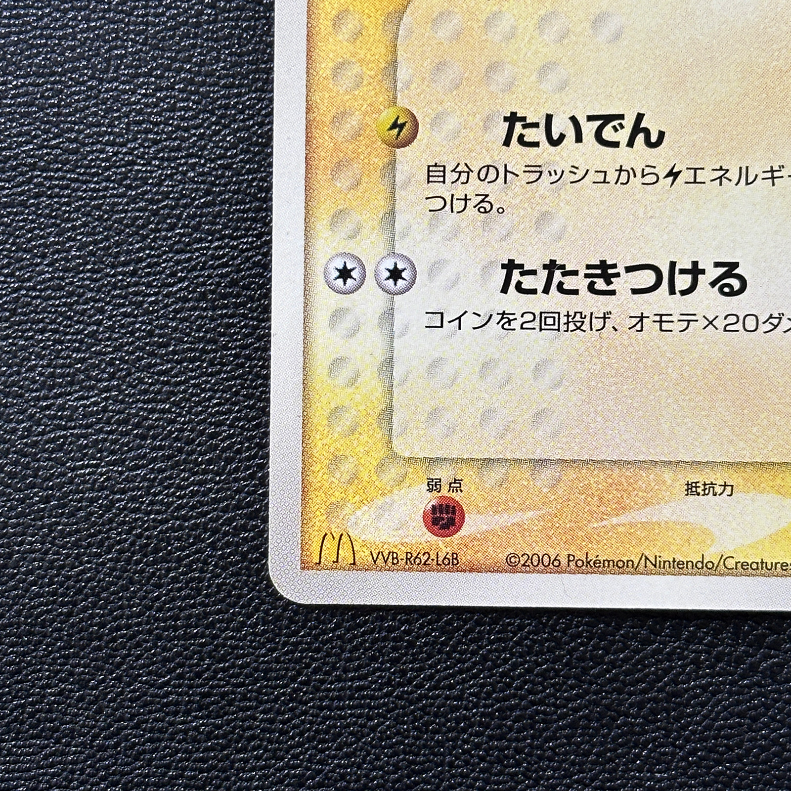 Pikachu McDonald's Promo 123/PCG-P – Pokémon Card Japanese