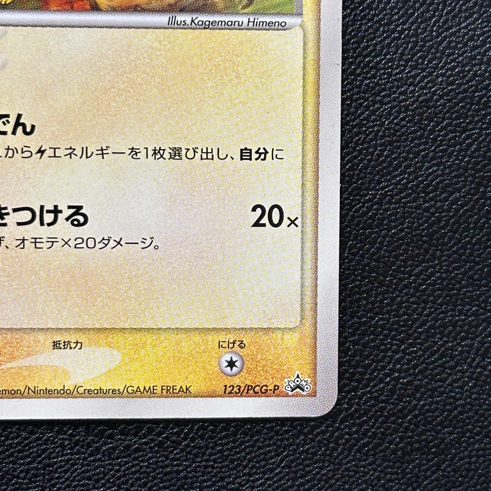 Pikachu McDonald's Promo 123/PCG-P – Pokémon Card Japanese
