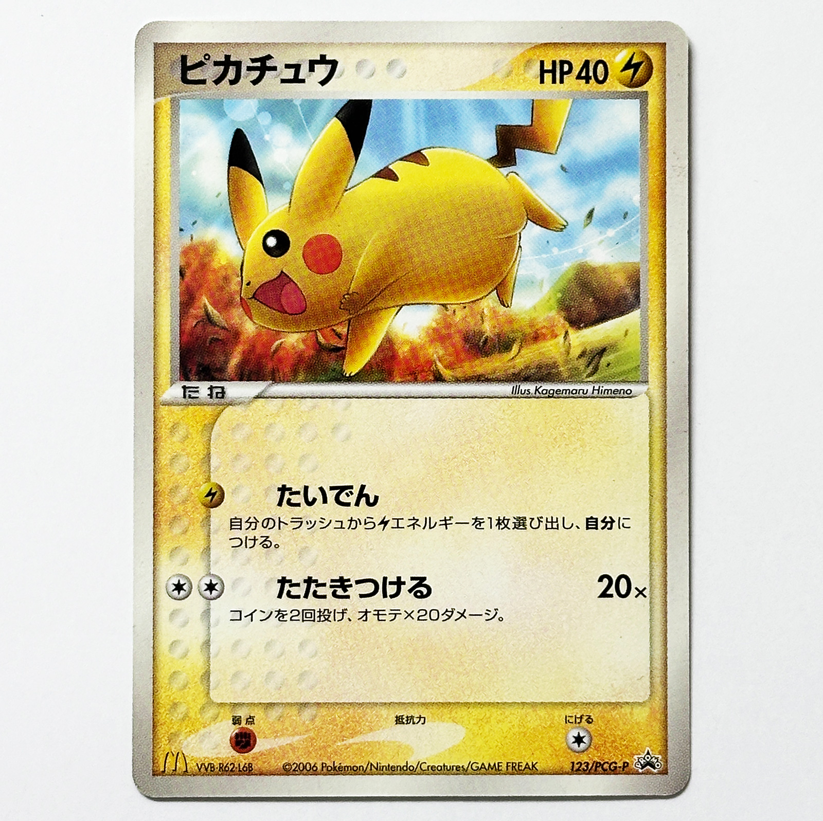 Pikachu McDonald's Promo 123/PCG-P – Pokémon Card Japanese