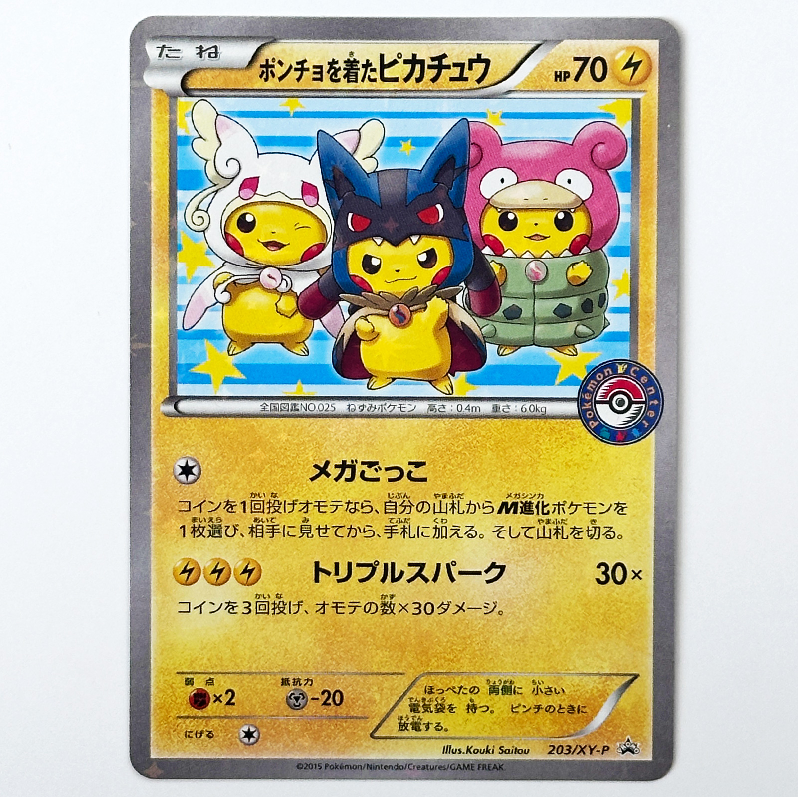 Poncho Pikachu XY Promo 203/XY-P – Pokémon Card Japanese