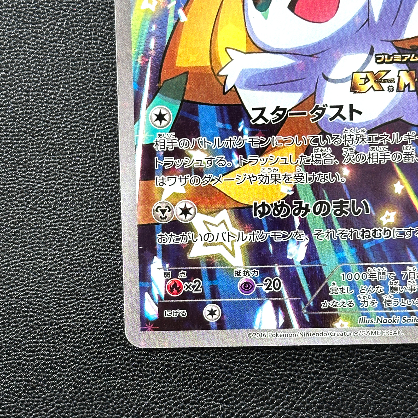 Jirachi Premium Champion Pack EXMBREAK Promo 235/XY-P Full Art  Pokmon  Card Japanese - Pokemon Card Japan