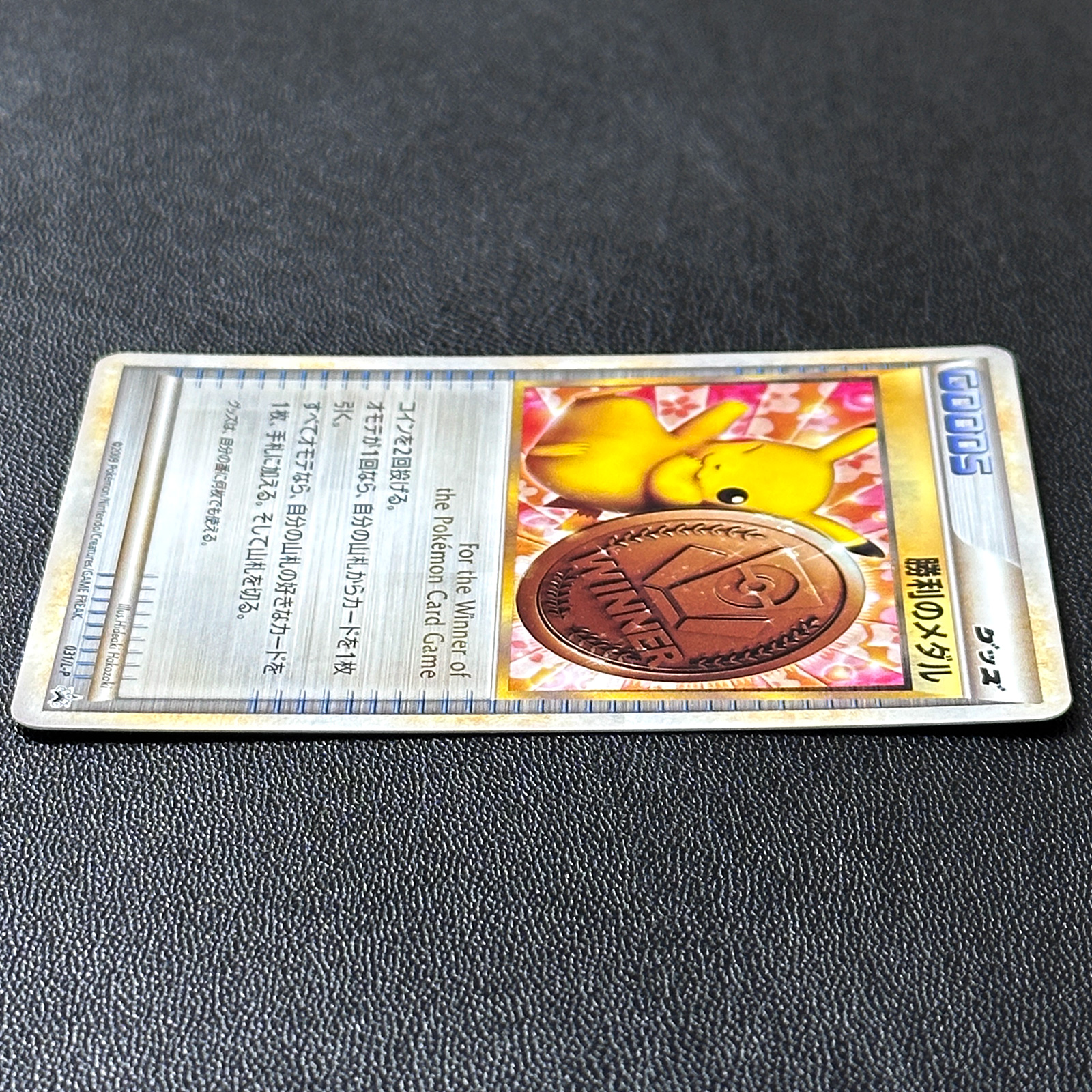 bronze pokemon cards Victory Medal LEGEND Series Promo 031/L-P Bronze – Pokémon Card Japanese
