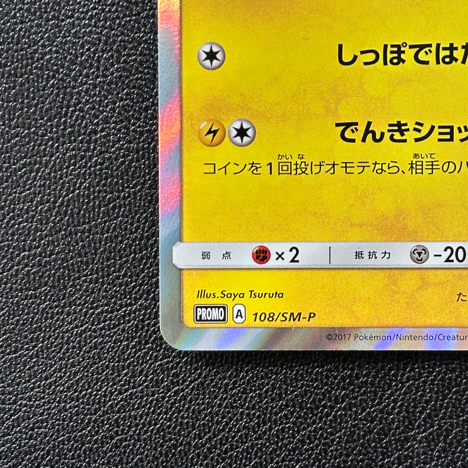 Pikachu Pokémon Card Game Summer Festa 2017 Promo 108/SM-P – Pokémon Card Japanese