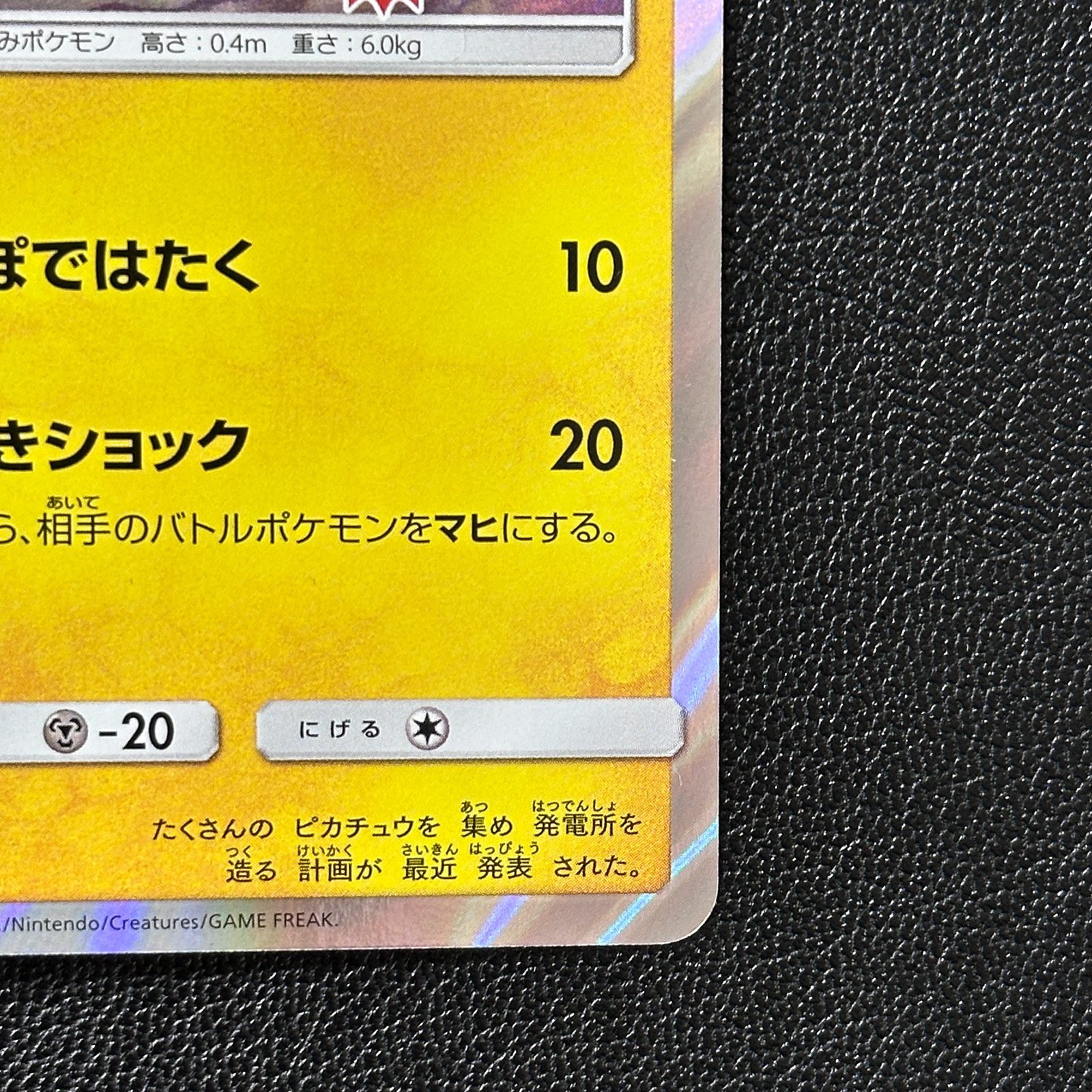 Pikachu Pokémon Card Game Summer Festa 2017 Promo 108/SM-P – Pokémon Card Japanese