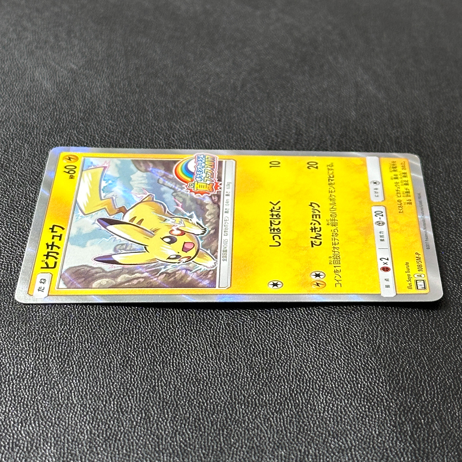 Pikachu Pokémon Card Game Summer Festa 2017 Promo 108/SM-P – Pokémon Card Japanese