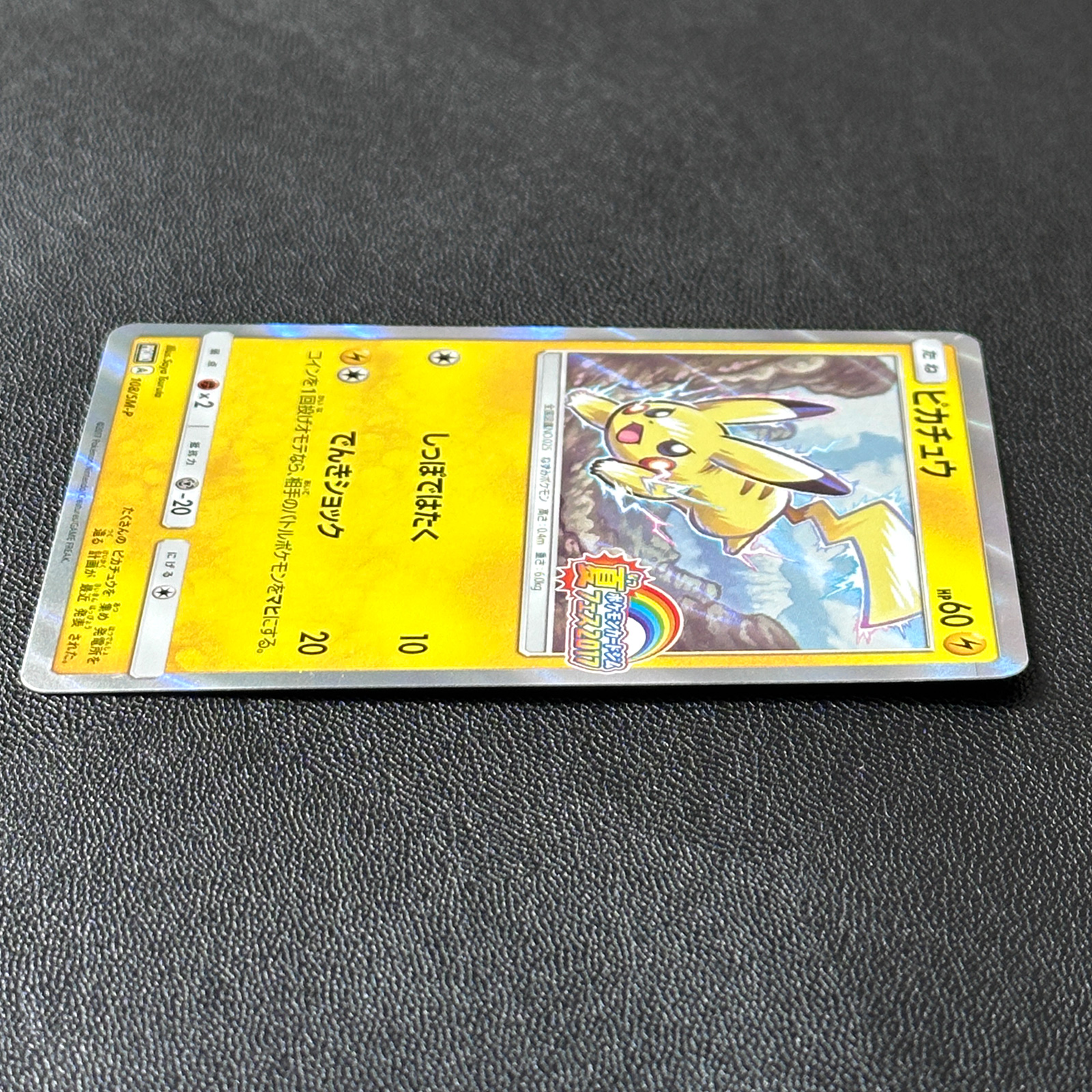 Pikachu Pokémon Card Game Summer Festa 2017 Promo 108/SM-P – Pokémon Card Japanese