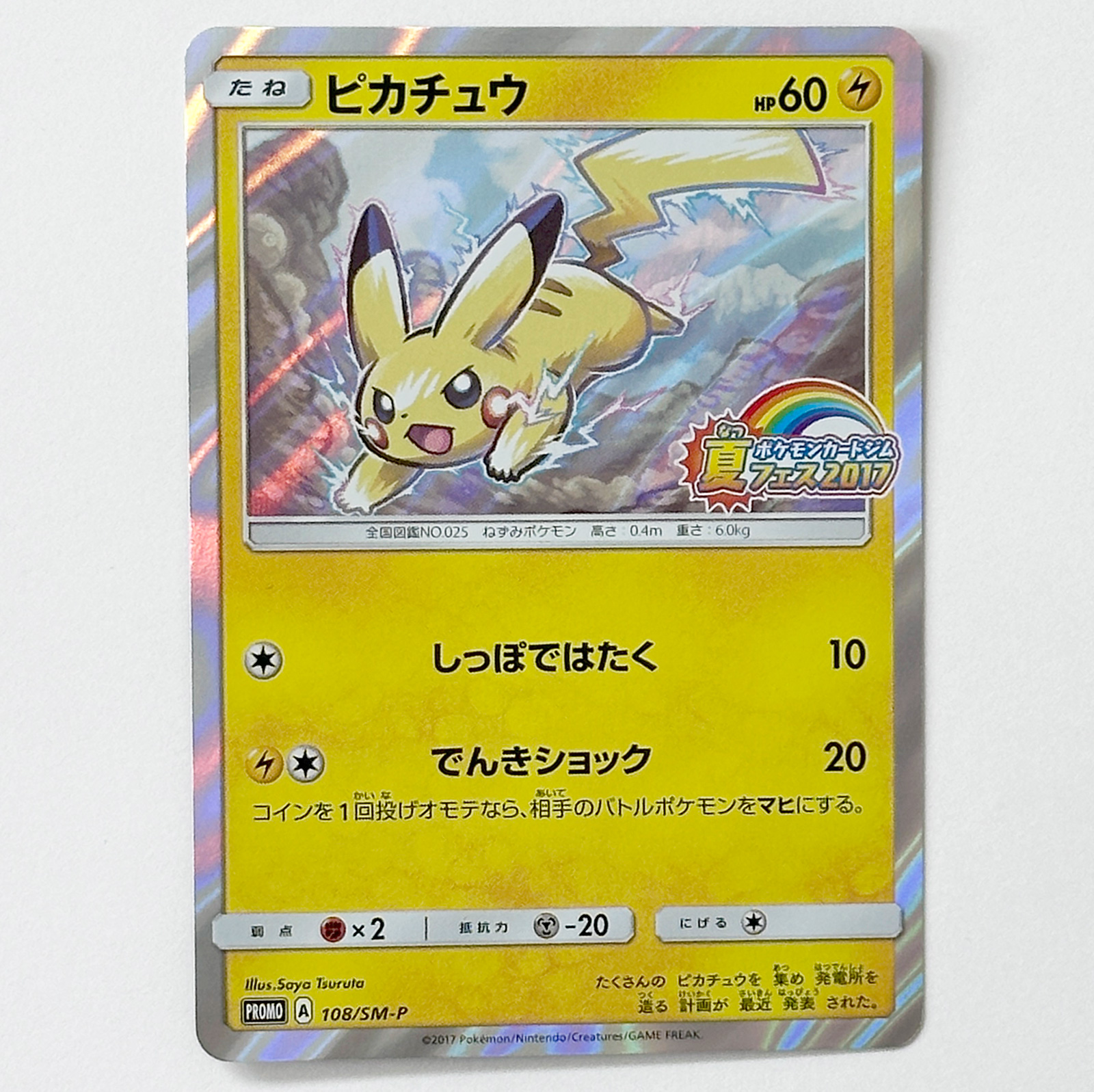 Pikachu Pokémon Card Game Summer Festa 2017 Promo 108/SM-P – Pokémon Card Japanese