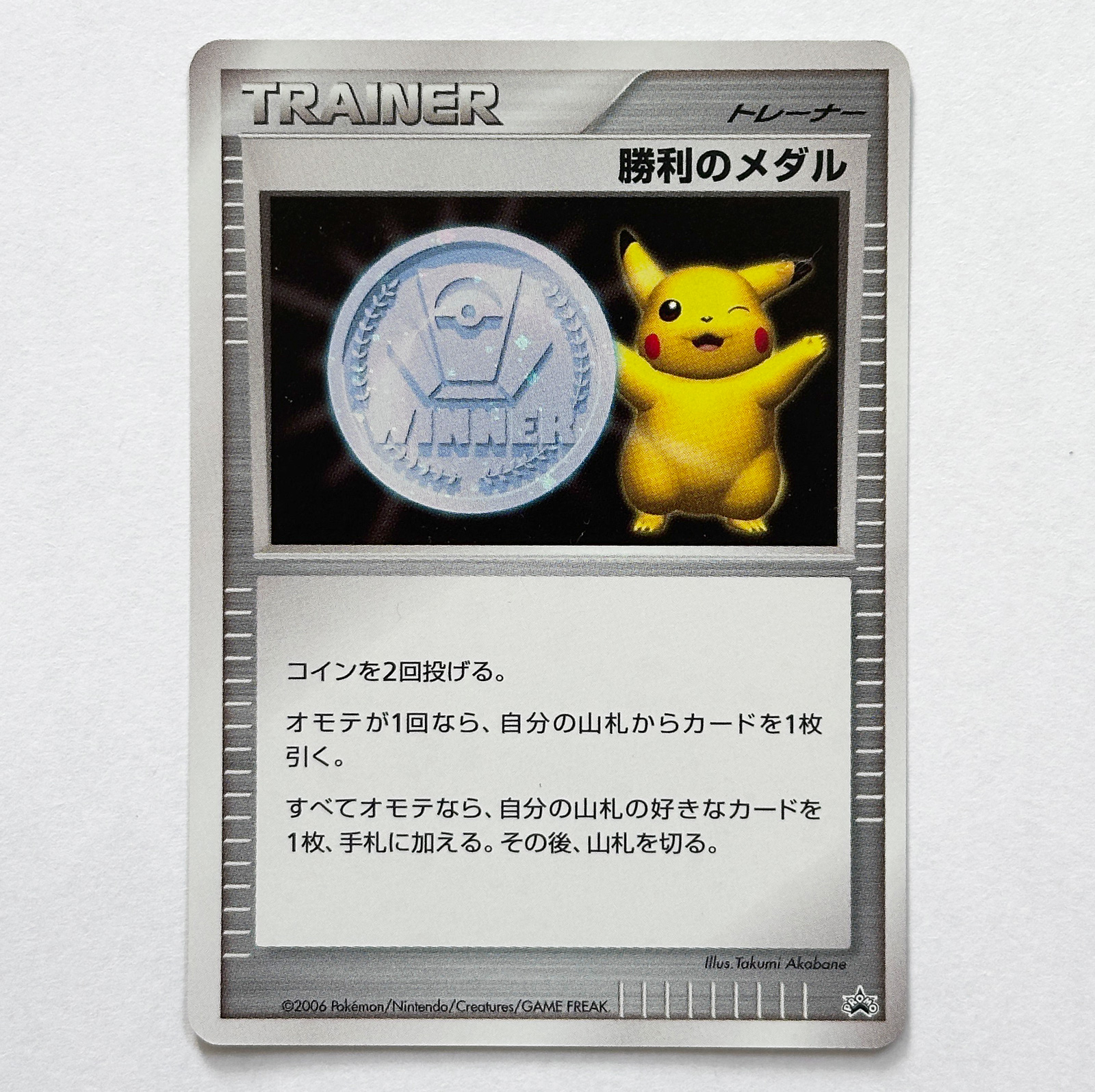 Victory Medal Gym Challenge 2006 DP-P Promo Silver Unnumbered Front Clean Back Whitening – Pokémon Card Japanese