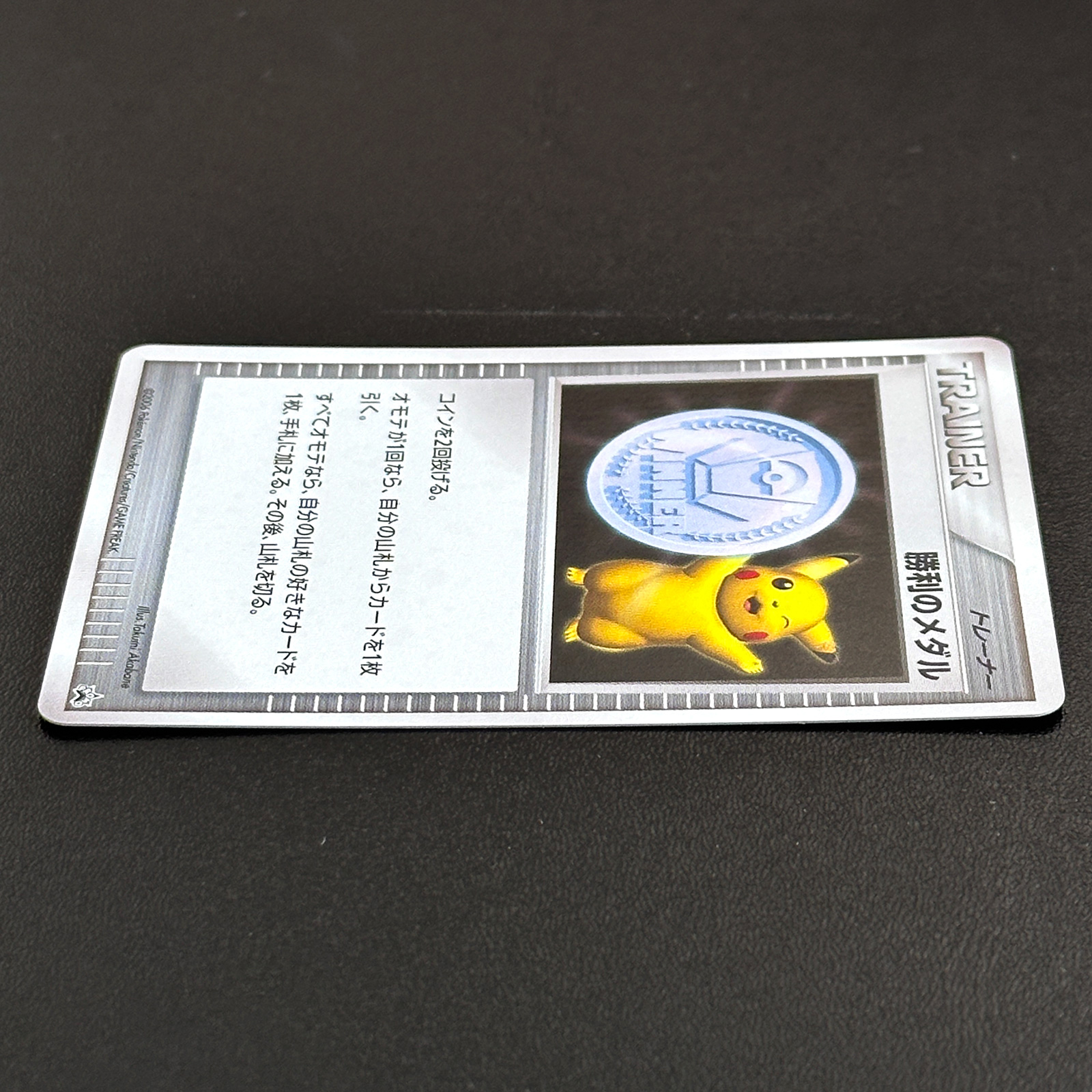 Victory Medal Gym Challenge 2006 DP-P Promo Silver Unnumbered Front Clean Back Whitening – Pokémon Card Japanese