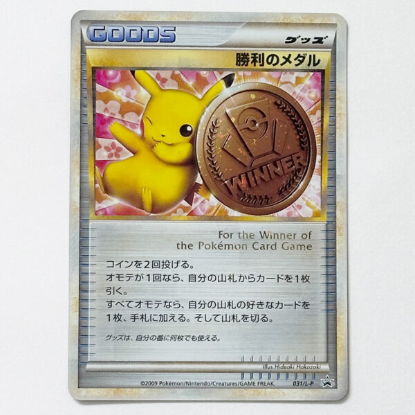 Victory Medal LEGEND Series Promo 031/L-P Bronze – Pokémon Card Japanese
