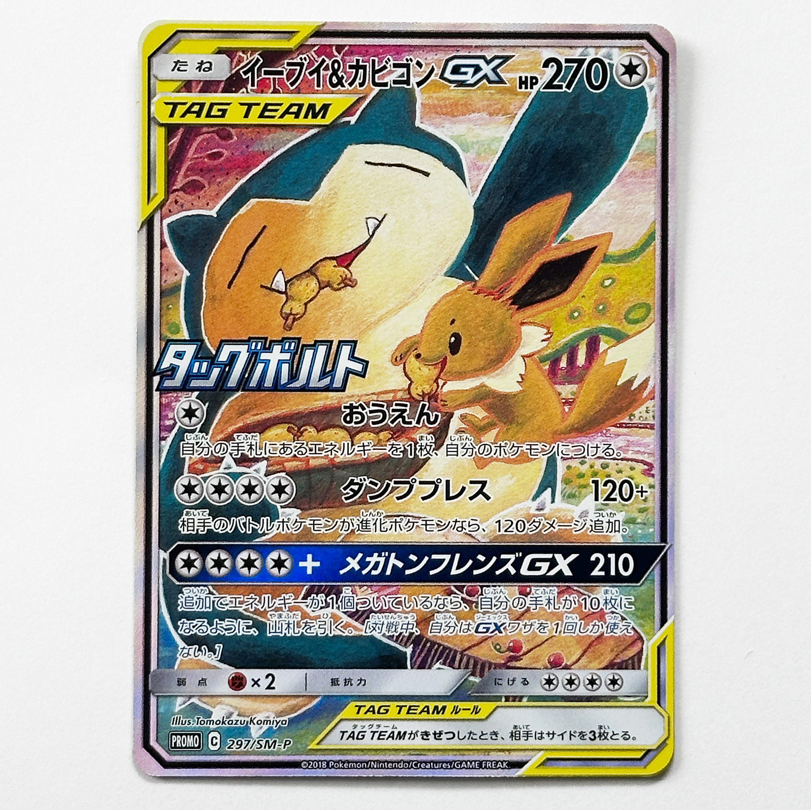 japanese pokemon cards tag team gx Gengar & Mimikyu 2018 Sun & Moon Sm9 #038 PS Yamacardo No Color Size 2019 Pokemon Japanese SM Tag
