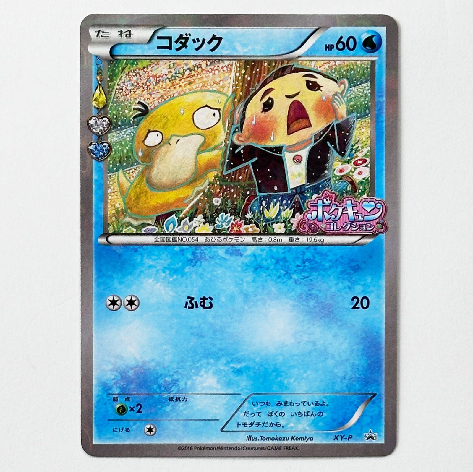 psyduck pokemon card Psyduck | Ascended Heroes
