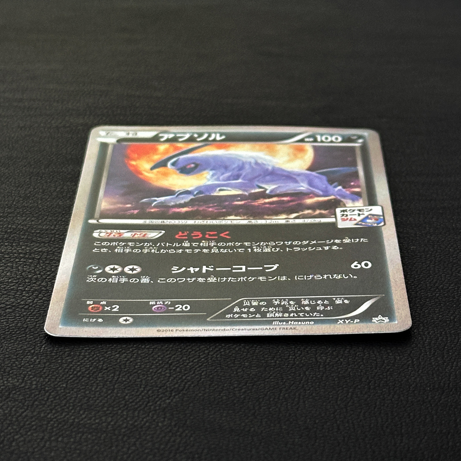 Absol Pokémon Card Gym Promo XY-P – Pokémon Card Japanese