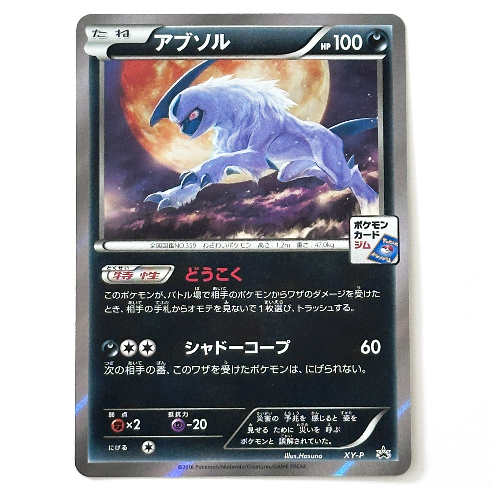 Absol Pokémon Card Gym Promo XY-P – Pokémon Card Japanese