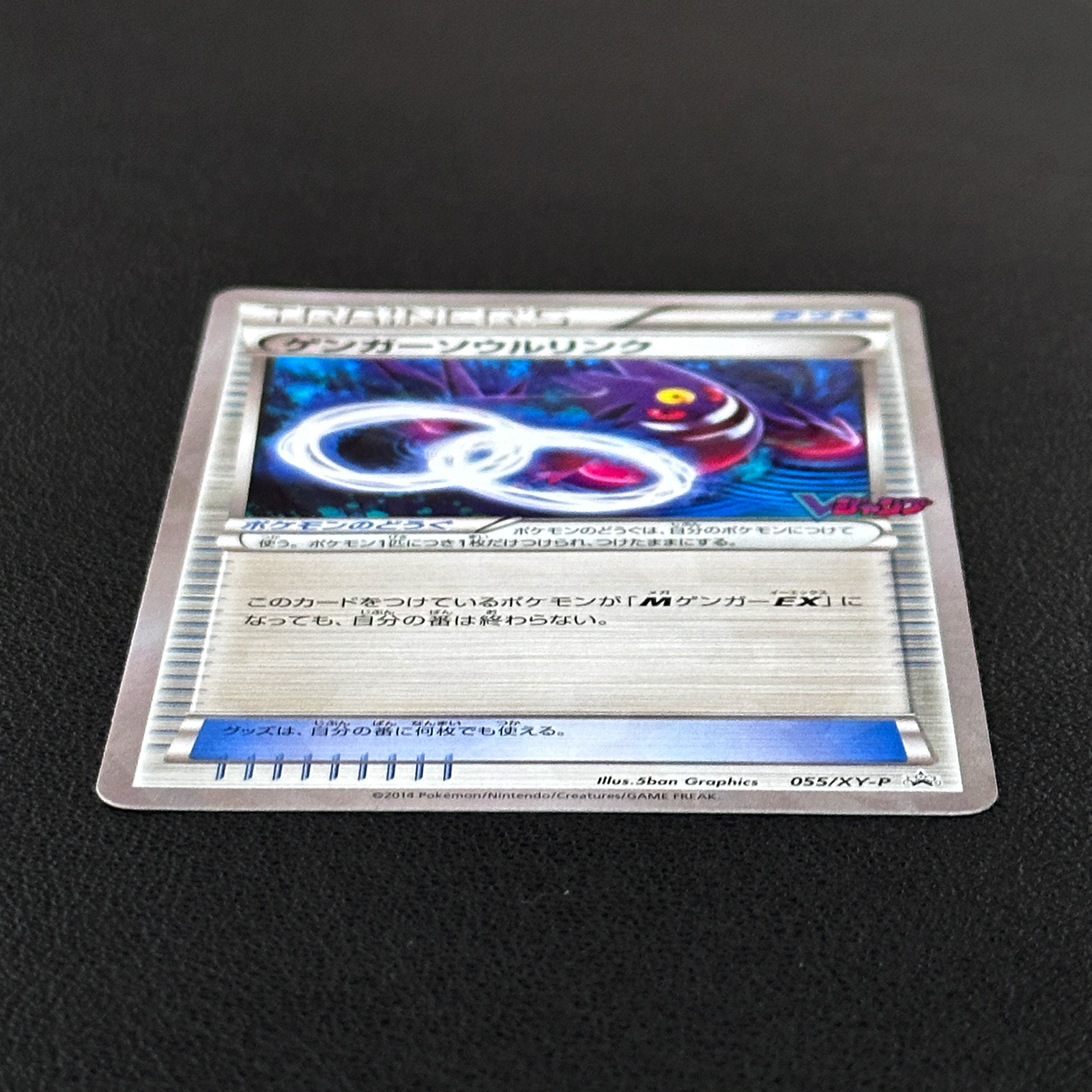Gengar Spirit Link Promo 055/XY-P Holo with Original Bag – Pokémon Card Japanese