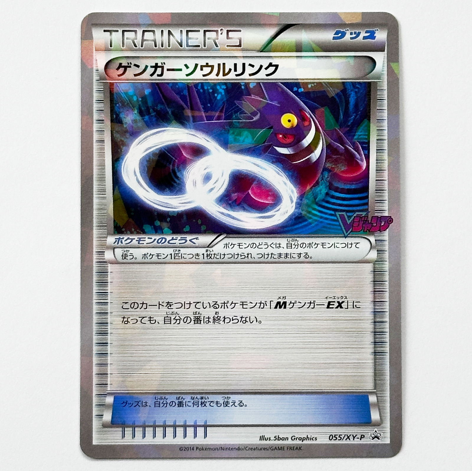 Gengar Spirit Link Promo 055/XY-P Holo with Original Bag – Pokémon Card Japanese