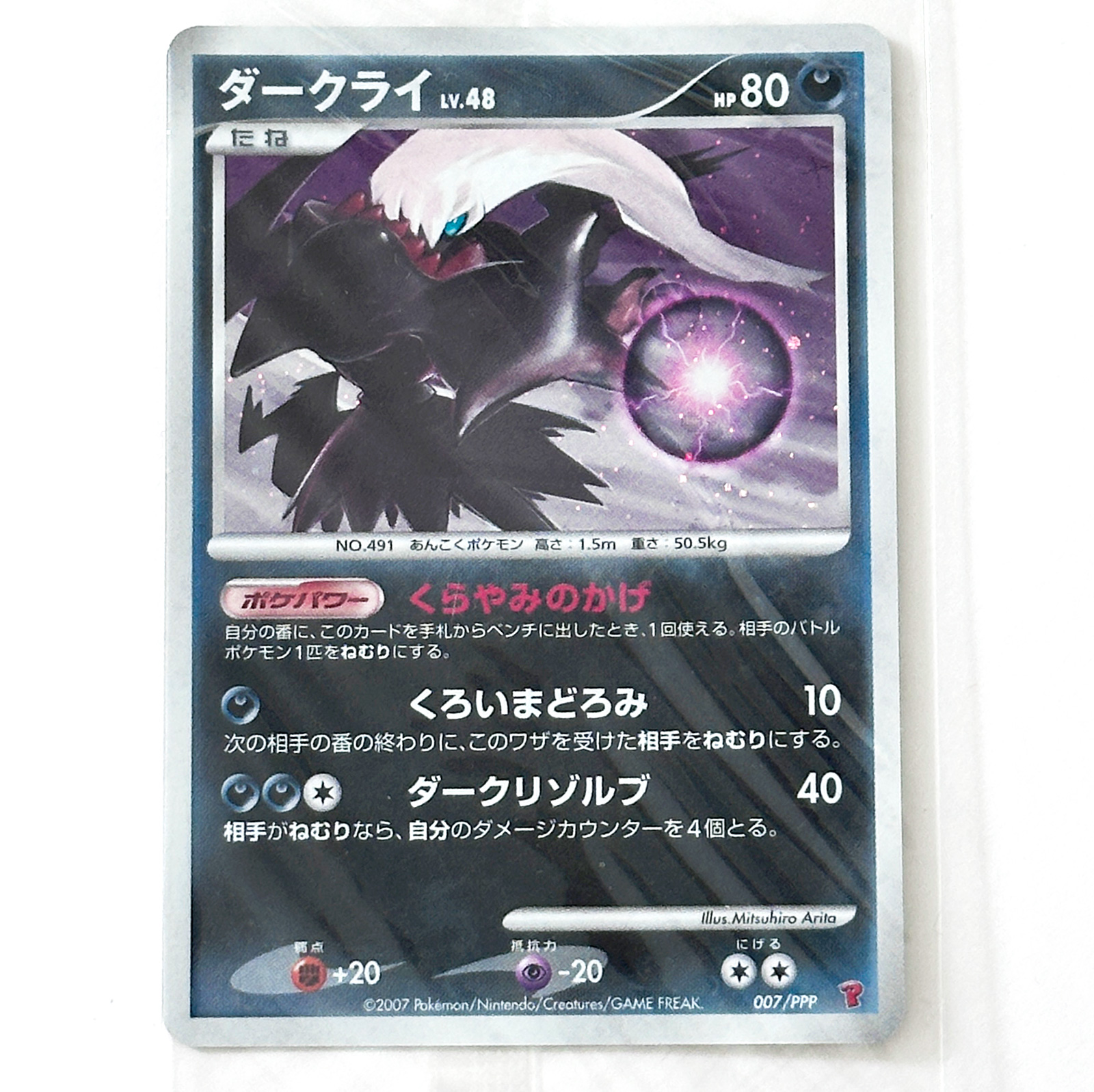 Darkrai Pokémon Players Promo 007/PPP Sealed – Pokémon Card Japanese