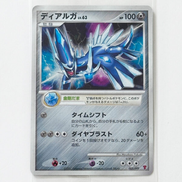 Dialga Players Club Promo 005/PPP Sealed – Pokémon Card Japanese