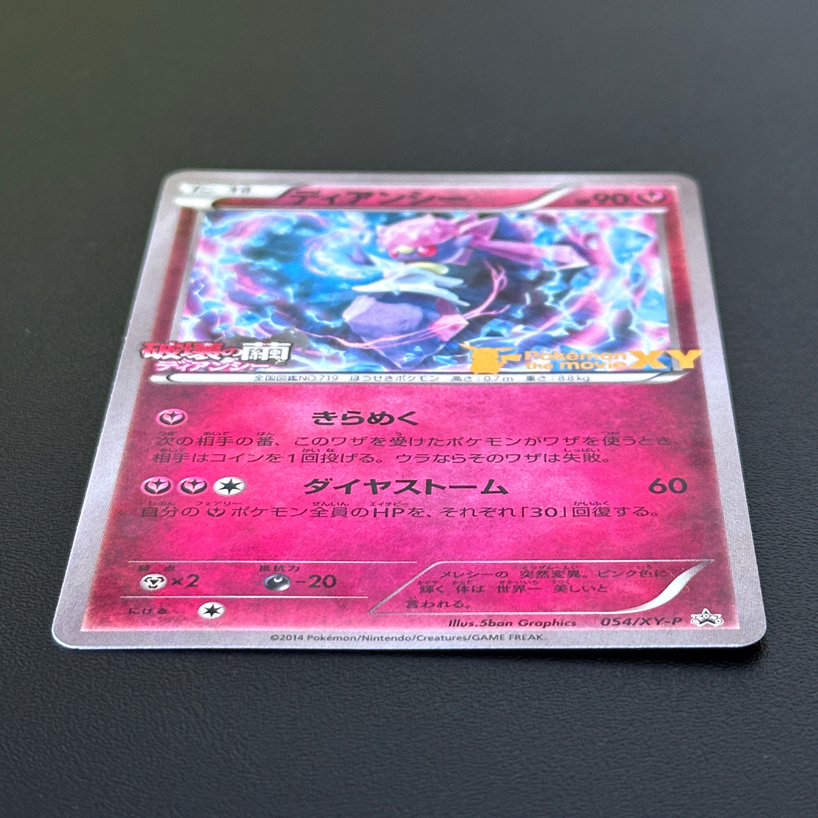 Diancie Pokémon the Movie XY Promo 054/XY-P Movie Release Commemorative – Pokémon Card Japanese