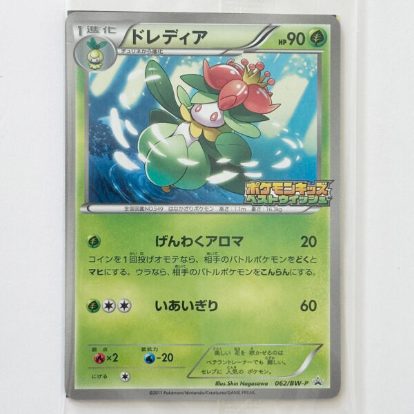 Lilligant Pokemon Kids Best Wishes Promo 062/BW-P Sealed – Pokémon Card Japanese