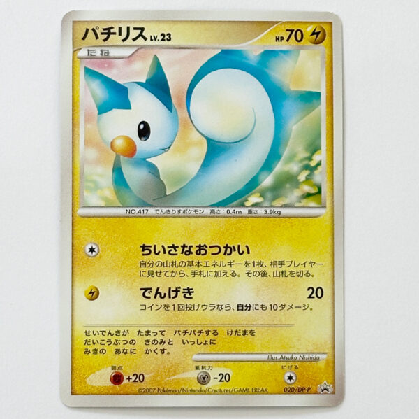 Pachirisu 25th Next Generation World Hobby Fair Promo 020/DP-P – Pokémon Card Japanese