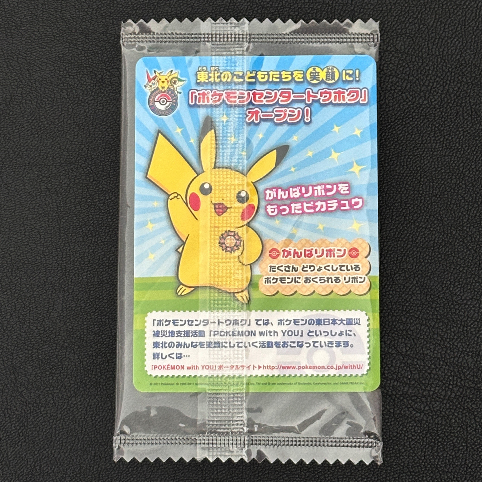 Pikachu Pokémon Center Tohoku Logo Promo 120/BW-P – Pokémon Card Japanese