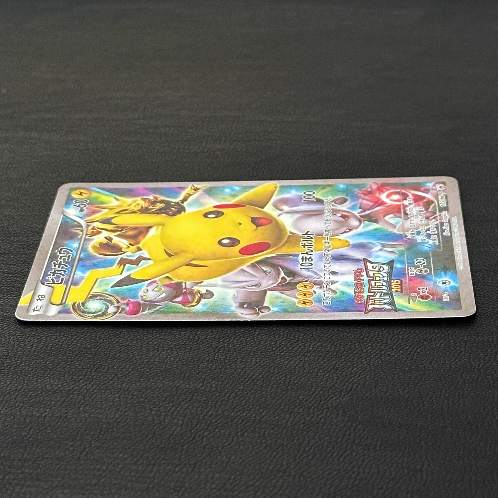 Pikachu Battle Festa 2015 Tournament Limited Promo 175/XY-P – Pokémon Card Japanese