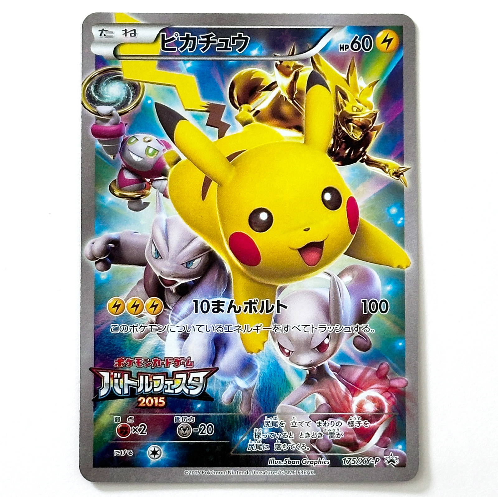 Pikachu Battle Festa 2015 Tournament Limited Promo 175/XY-P – Pokémon Card Japanese
