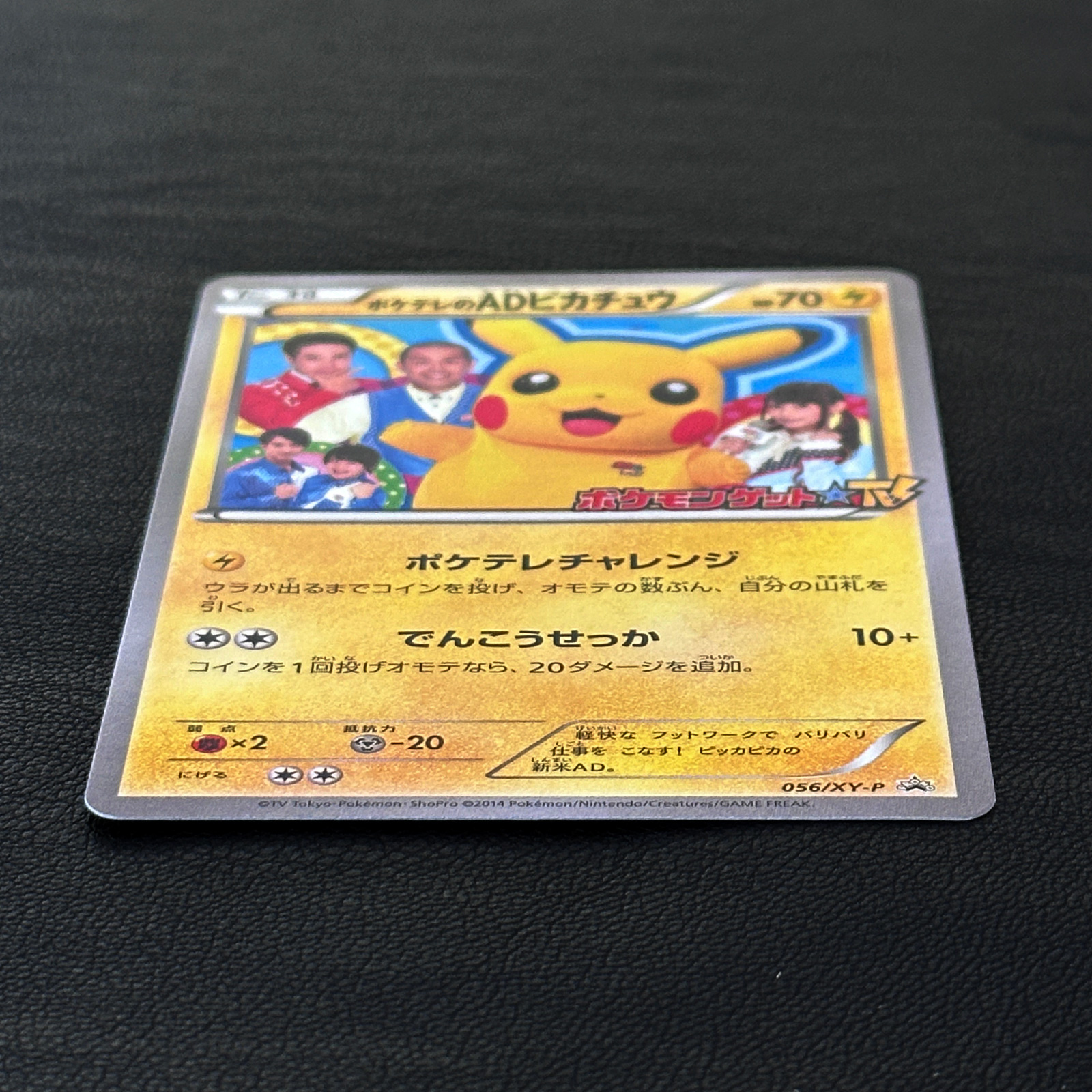 PokéTele’s AD Pikachu PokéTele Promo 056/XY-P – Pokémon Card Japanese
