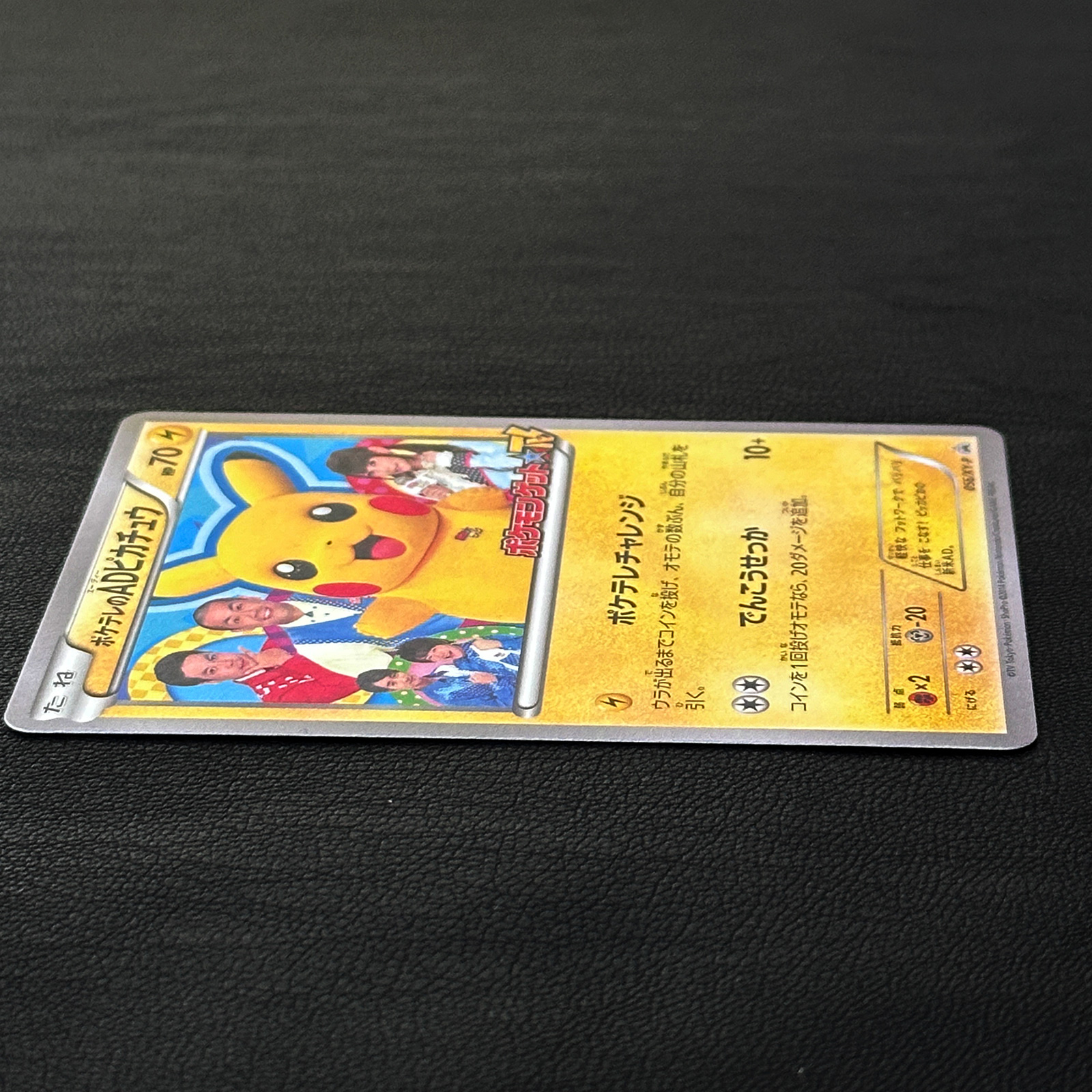 PokéTele’s AD Pikachu PokéTele Promo 056/XY-P – Pokémon Card Japanese
