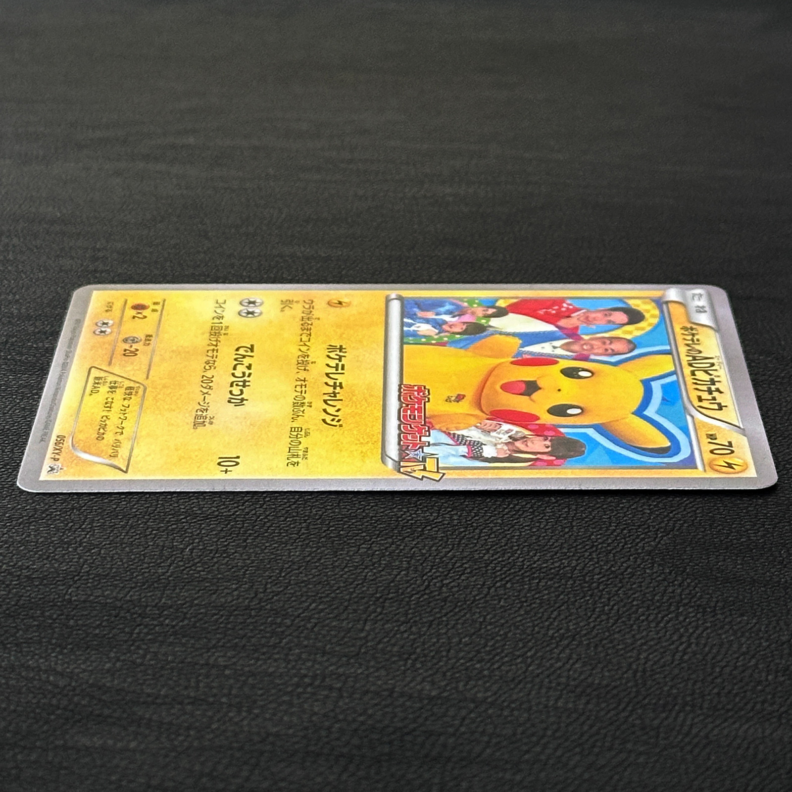 PokéTele’s AD Pikachu PokéTele Promo 056/XY-P – Pokémon Card Japanese
