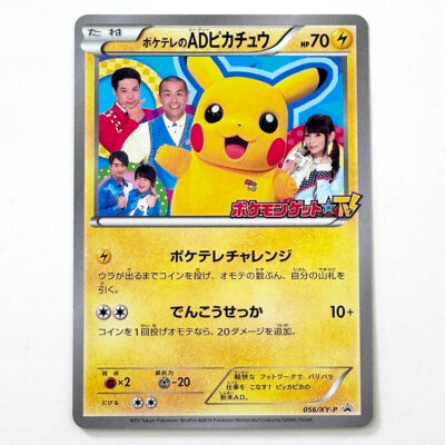 PokéTele’s AD Pikachu PokéTele Promo 056/XY-P – Pokémon Card Japanese