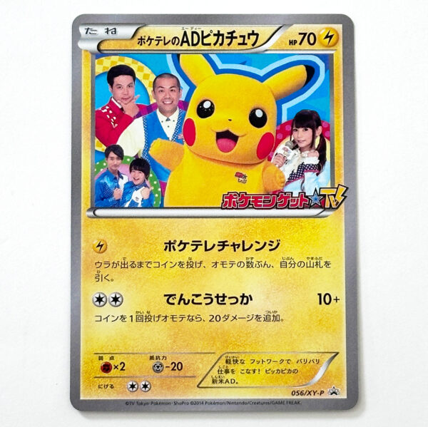 PokéTele’s AD Pikachu PokéTele Promo 056/XY-P – Pokémon Card Japanese