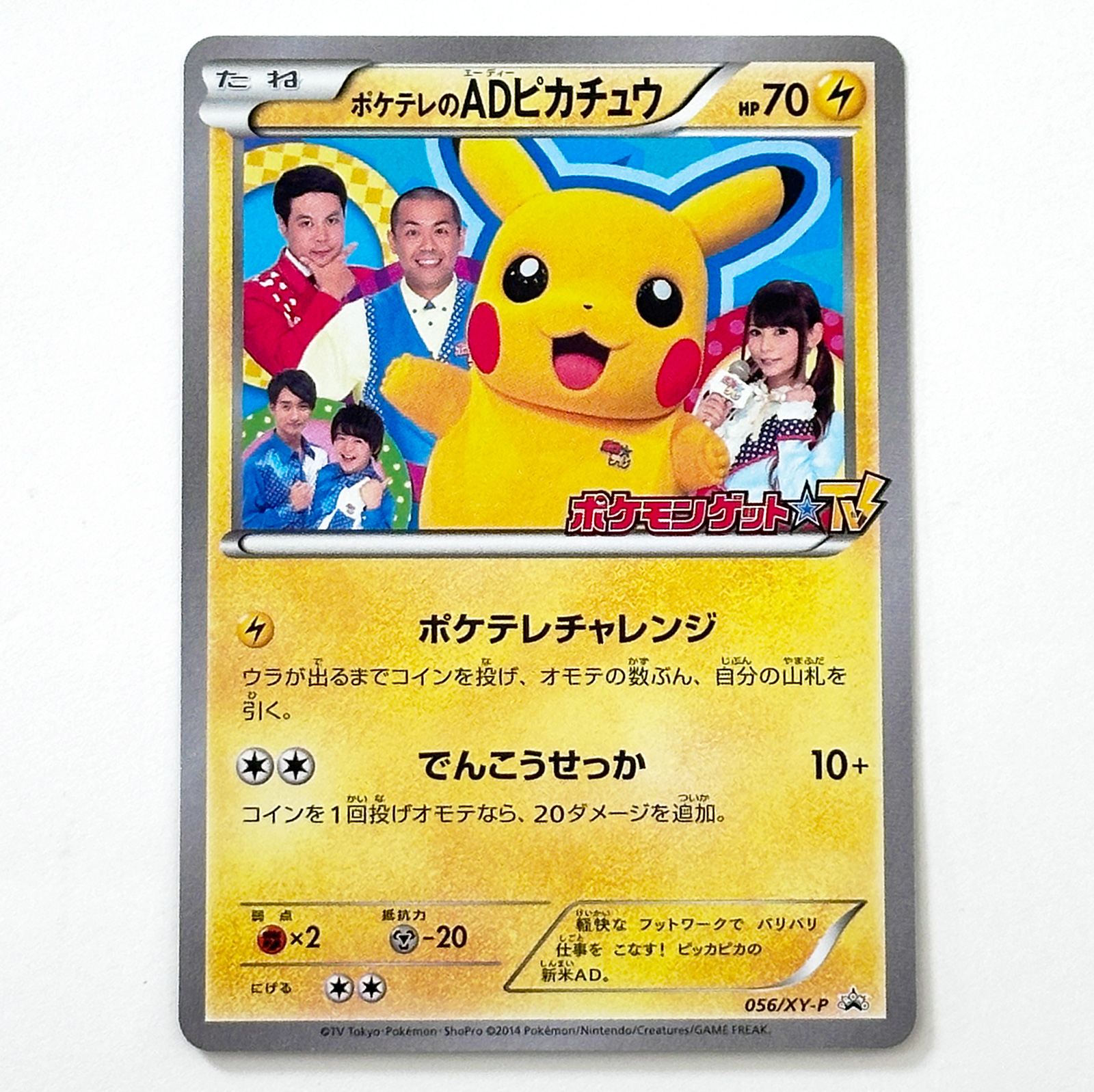 PokéTele’s AD Pikachu PokéTele Promo 056/XY-P – Pokémon Card Japanese