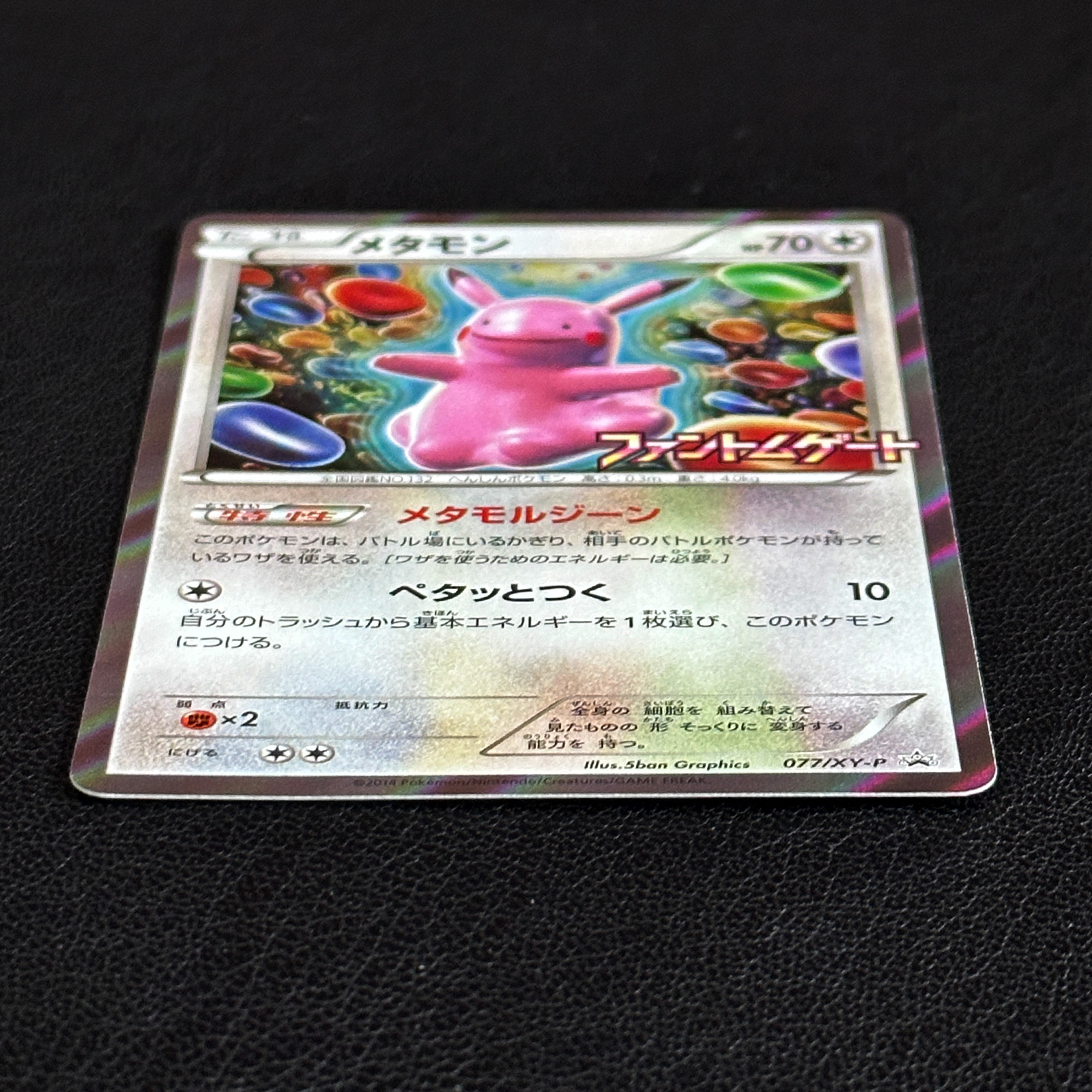 Ditto Phantom Gate Release Promo 077/XY-P Holo – Pokémon Card Japanese