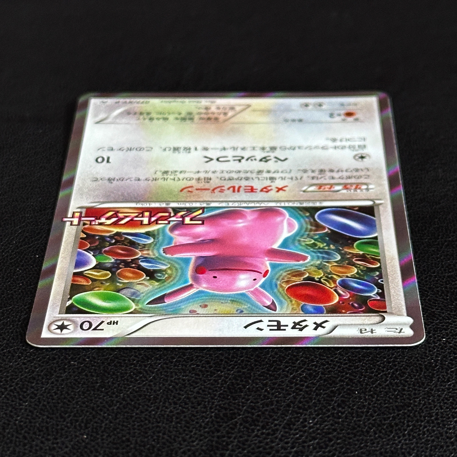 Ditto Phantom Gate Release Promo 077/XY-P Holo – Pokémon Card Japanese