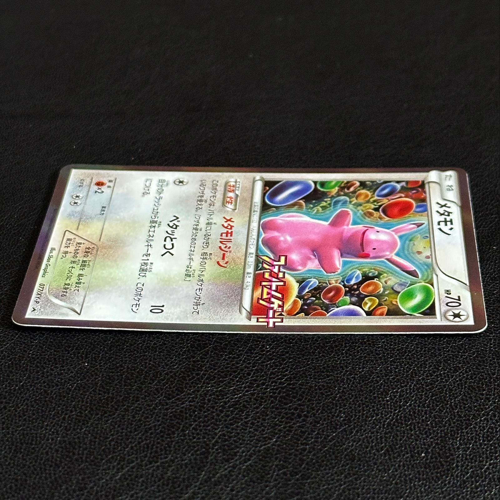 Ditto Phantom Gate Release Promo 077/XY-P Holo – Pokémon Card Japanese