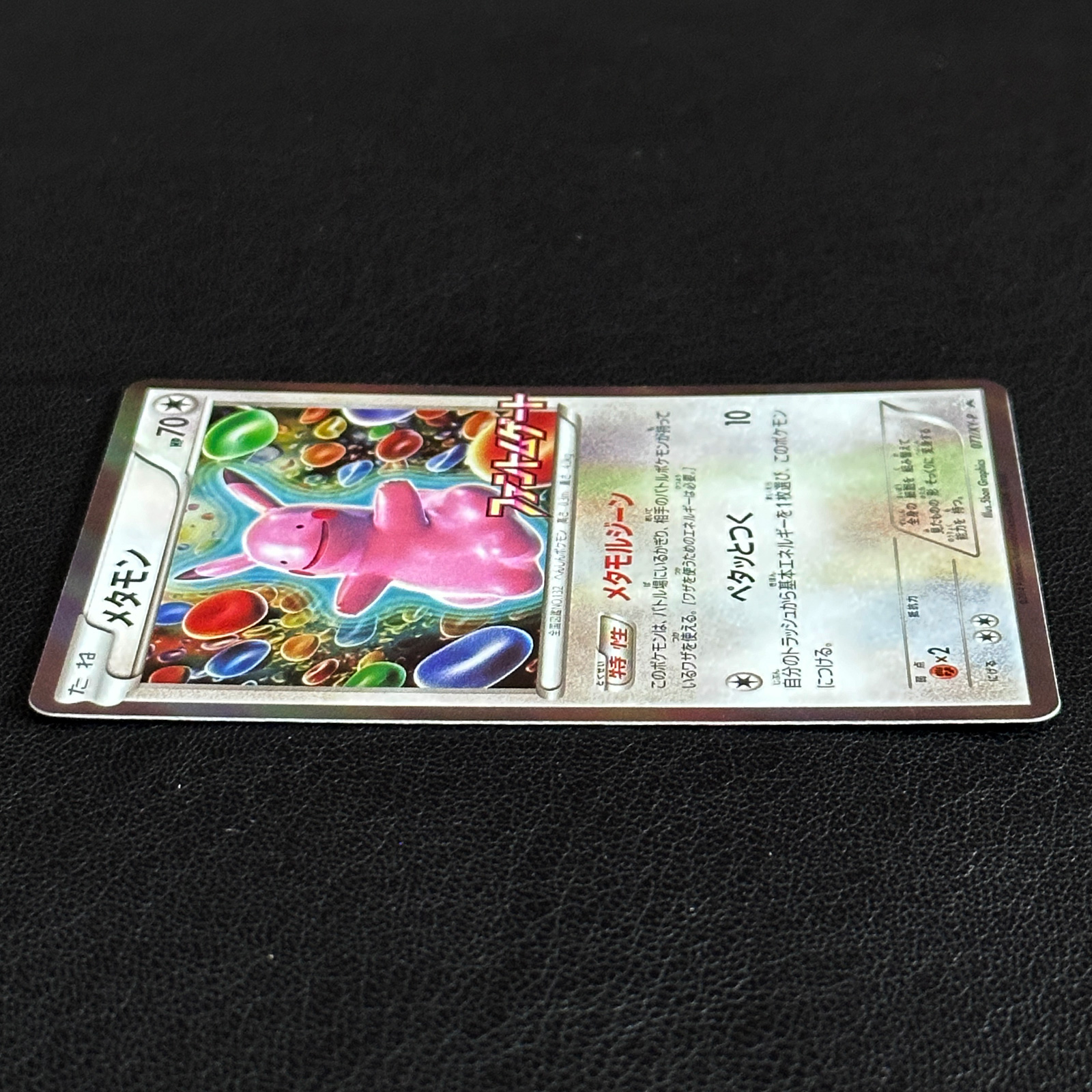 Ditto Phantom Gate Release Promo 077/XY-P Holo – Pokémon Card Japanese