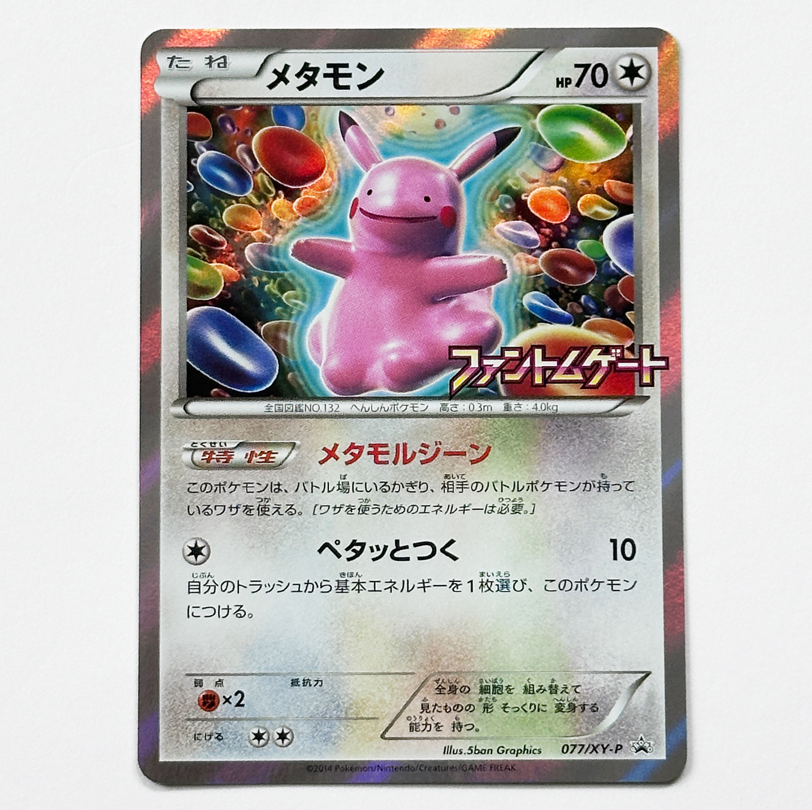 Ditto Phantom Gate Release Promo 077/XY-P Holo – Pokémon Card Japanese