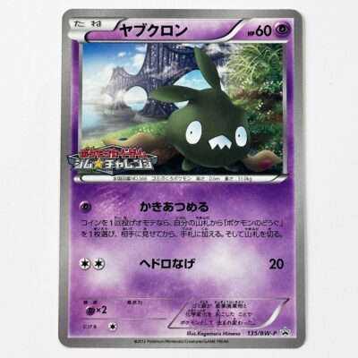 Trubbish Pokémon Black 2 & White 2 Promo 135/BW-P Minor Scratch Near Face – Pokémon Card Japanese