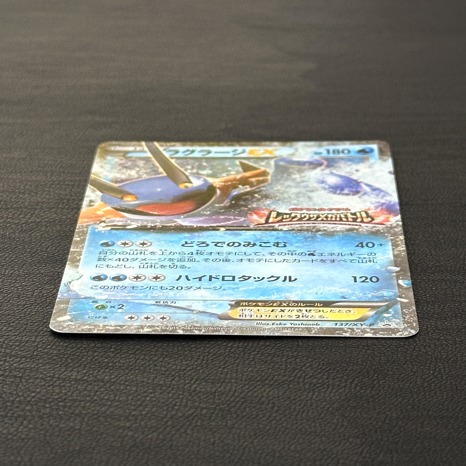 Swampert EX Rayquaza Mega Battle Promo 137/XY-P – Pokémon Card Japanese