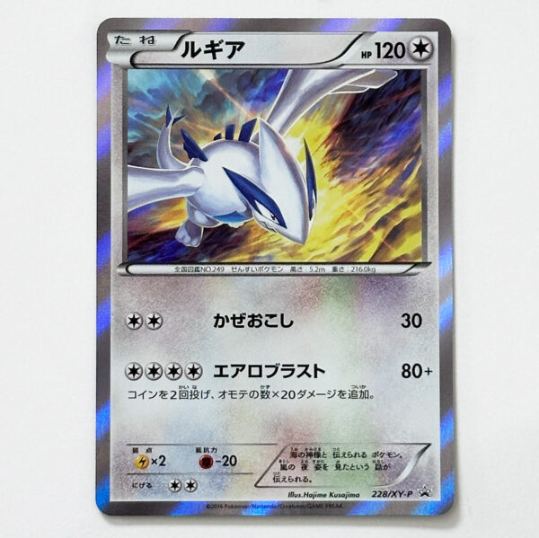 Lugia Ho-Oh + Lugia Special Set Promo 228/XY-P – Pokémon Card Japanese