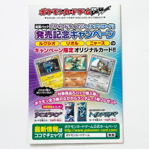 Luxio Riolu Meowth Psycho Drive & Hail Blizzard Release Campaign Promo Pack Sealed Random 1 of 3 – Pokémon Card Japanese
