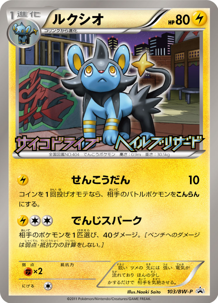 Luxio Riolu Meowth Psycho Drive & Hail Blizzard Release Campaign Promo Pack Sealed Random 1 of 3 – Pokémon Card Japanese